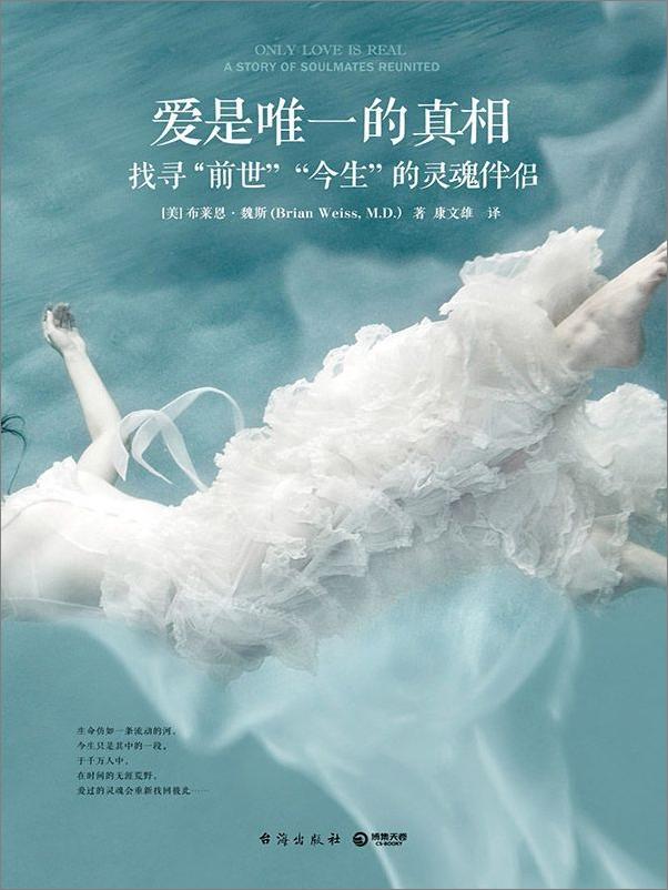 书籍《爱是唯一的真相》 - 插图1