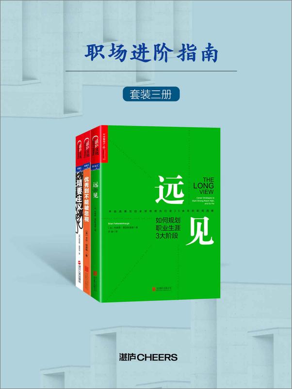 书籍《职场进阶指南》 - 插图1