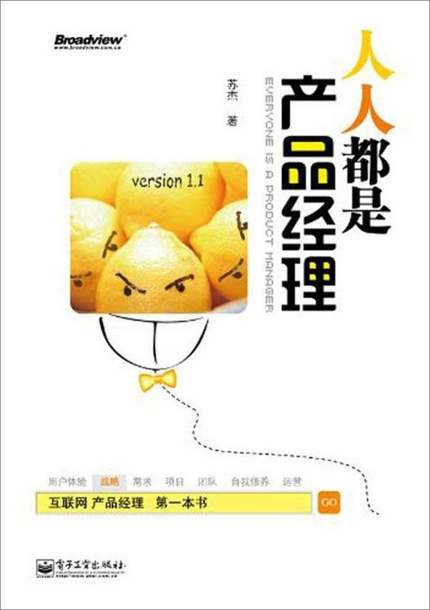 书籍《人人都是产品经理》 - 插图1