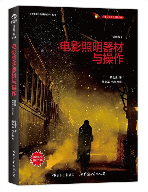 书籍《编剧：步步为营新书发布》 - 插图2