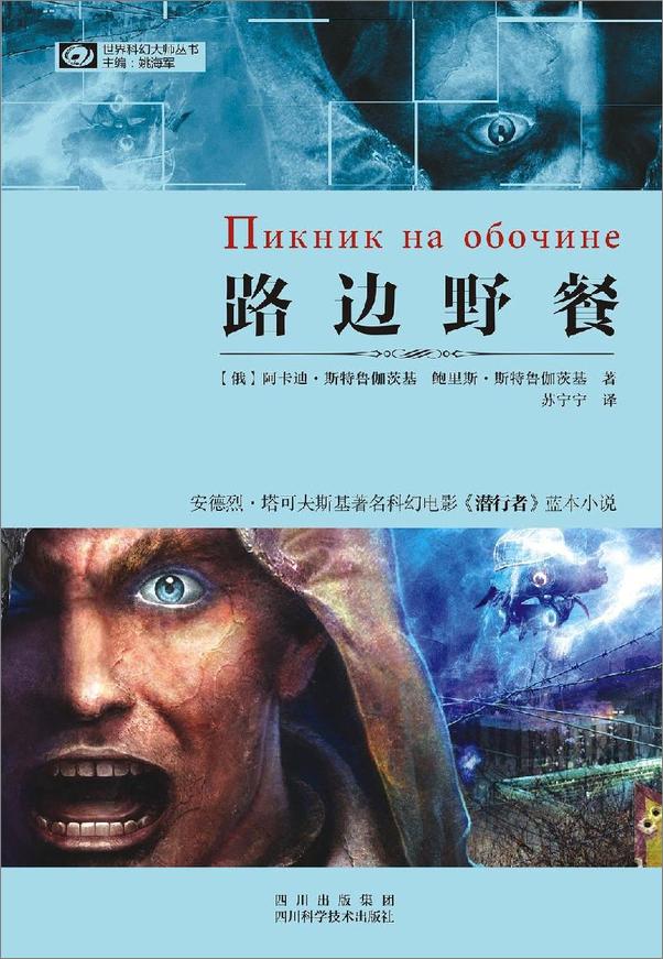 书籍《路边野餐》 - 插图2