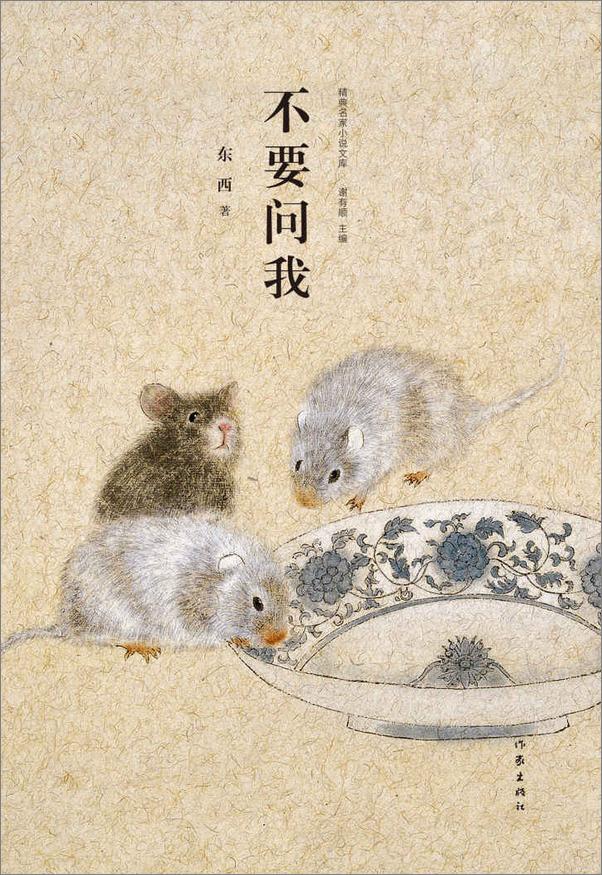 书籍《不要问我》 - 插图1