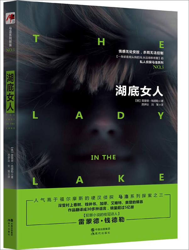 书籍《湖底女人》 - 插图1