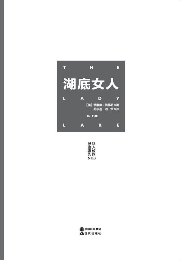 书籍《湖底女人》 - 插图2