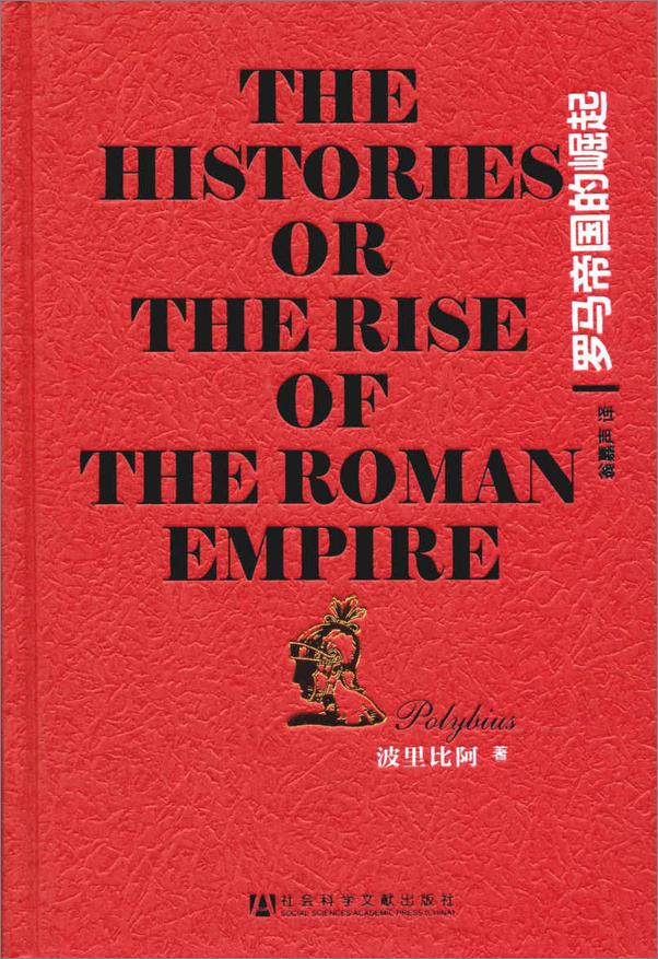 书籍《罗马帝国的崛起》 - 插图1