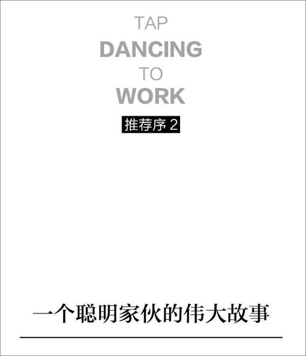 书籍《跳着踢踏舞去上班》 - 插图2