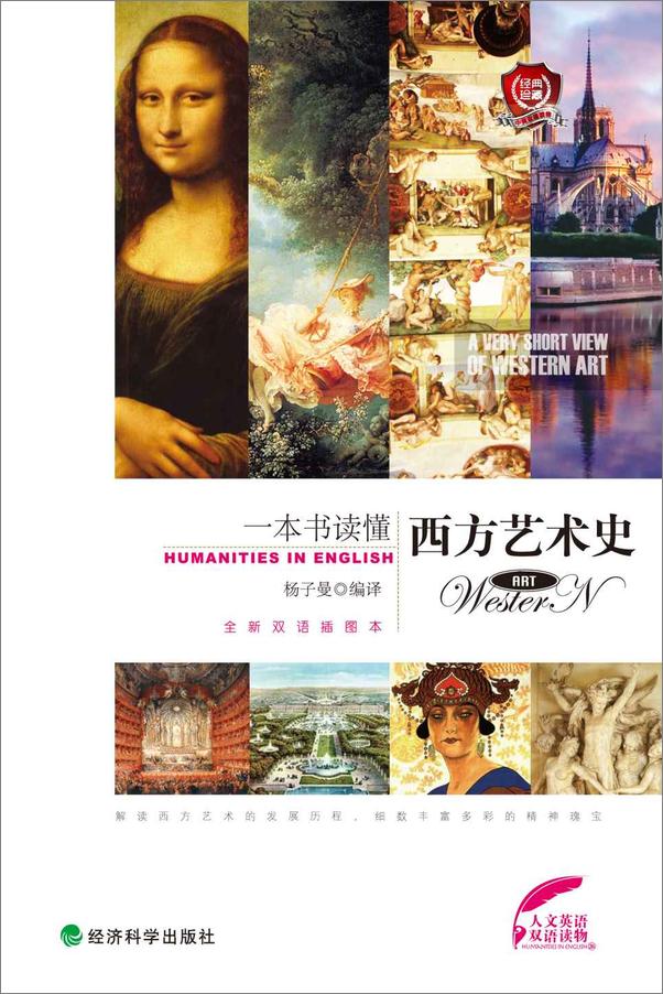 书籍《一本书读懂西方艺术史》 - 插图2