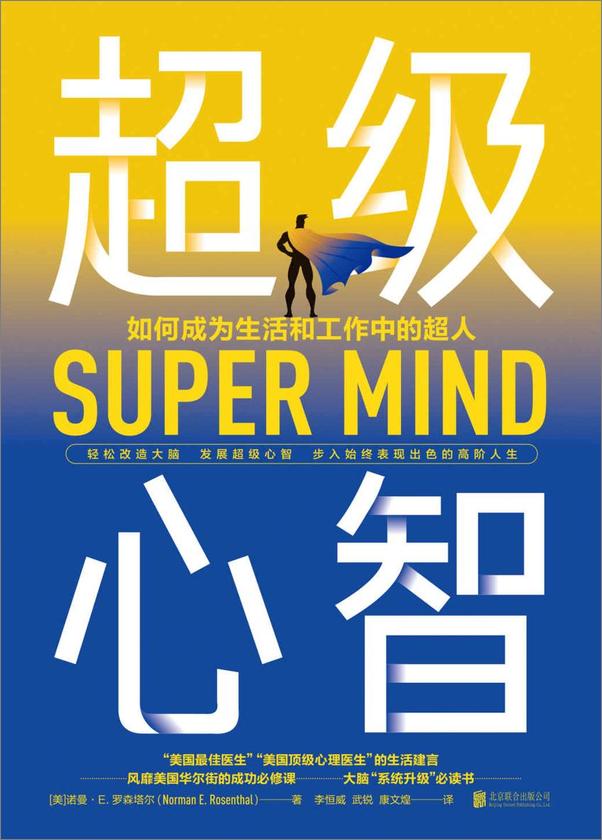书籍《超级心智》 - 插图1