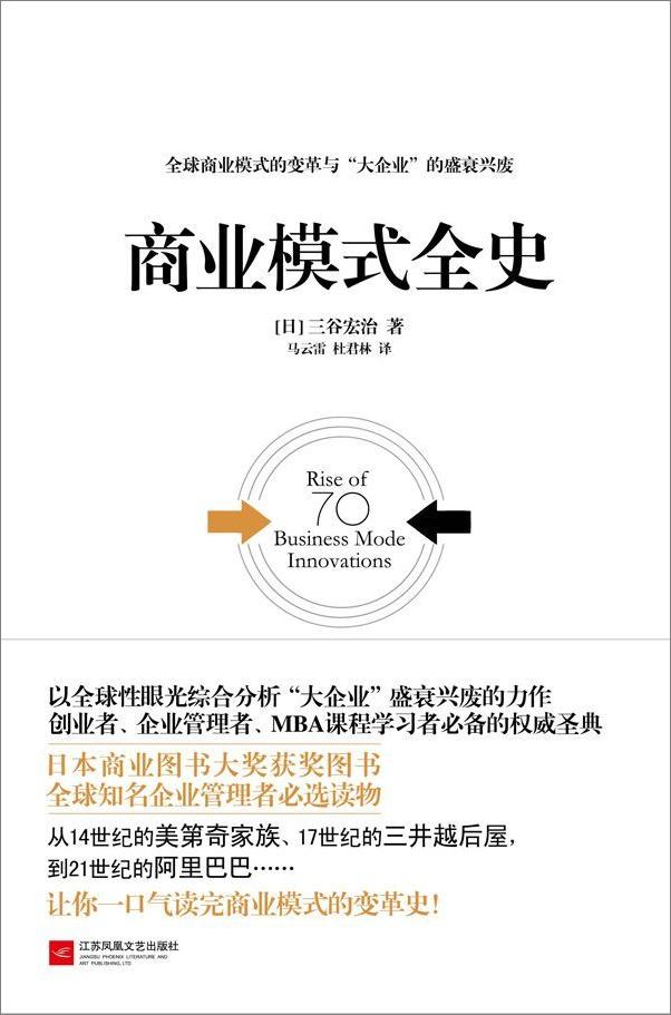 书籍《商業模式全史》 - 插图1