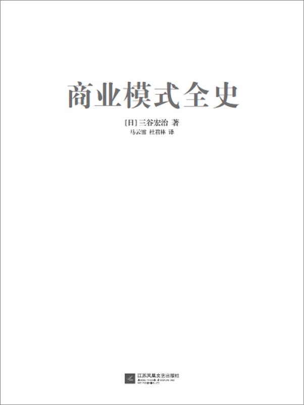 书籍《商業模式全史》 - 插图2