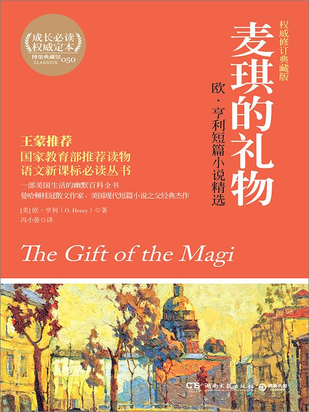 书籍《麦琪的礼物：欧·亨利短篇小说精选 》 - 插图2