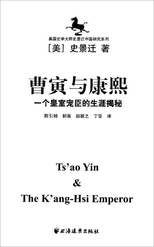 书籍《曹寅与康熙：一个皇室宠臣的生涯揭秘 - [美]史景迁》 - 插图2