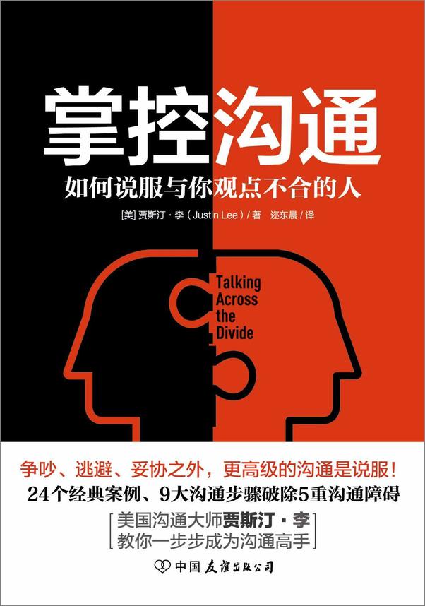 书籍《掌控沟通：如何说服与你观点不合的人》 - 插图1