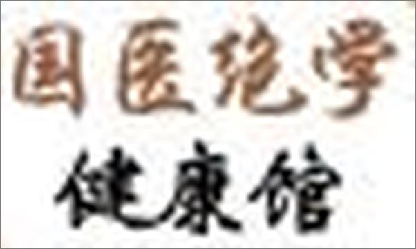 书籍《特效保健穴位速查手册》 - 插图1