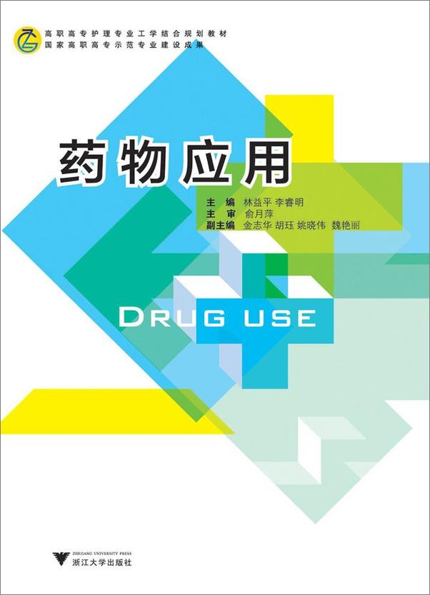 书籍《药物应用》 - 插图1