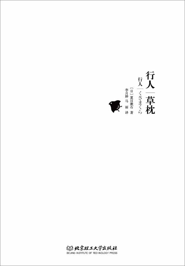 书籍《行人.草枕》 - 插图1