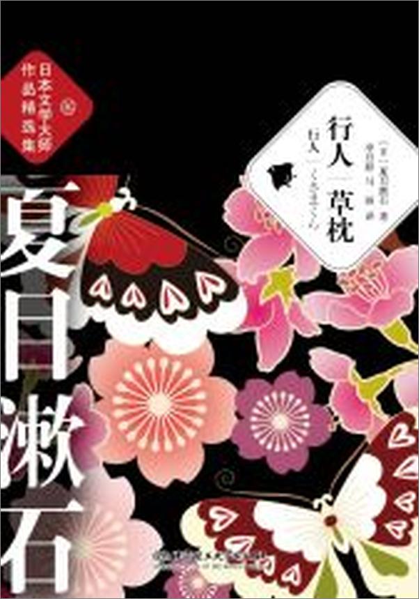 书籍《行人.草枕》 - 插图2