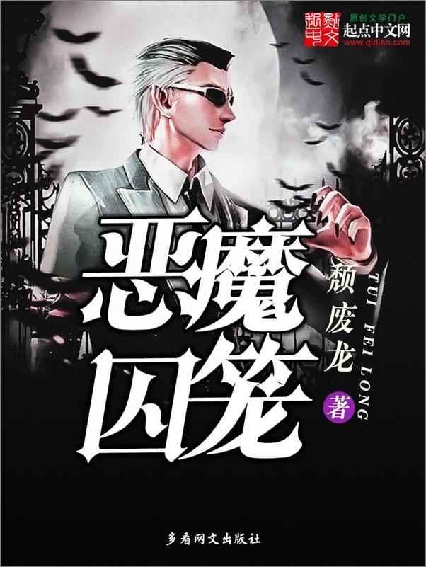 书籍《恶魔囚笼》 - 插图1