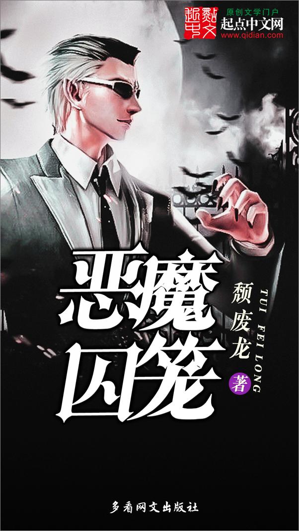 书籍《恶魔囚笼》 - 插图2