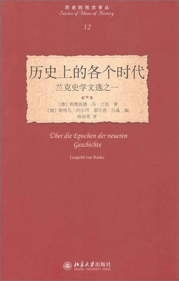 书籍《历史上的各个时代_兰克史学文选之一》 - 插图2