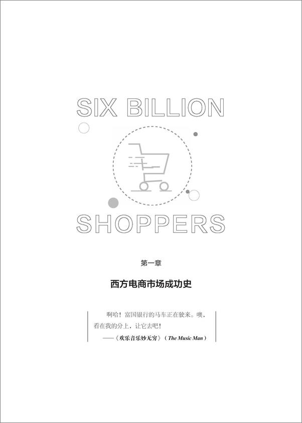 书籍《全球电商进化史》 - 插图2