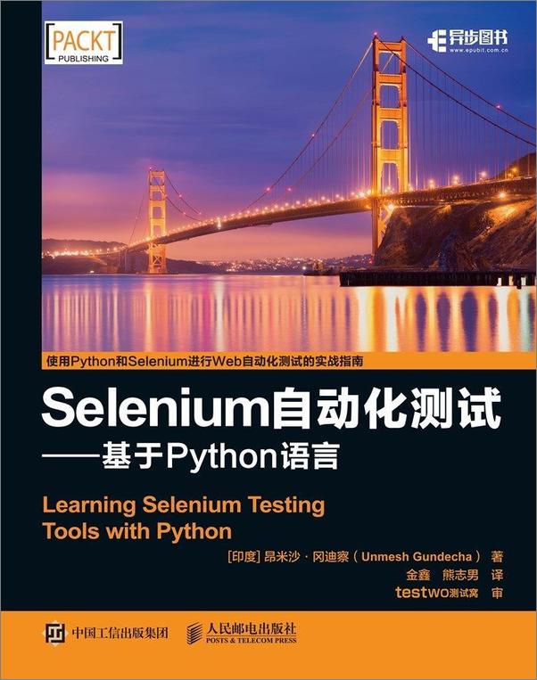 书籍《Selenium自动化测试——基于Python语言》 - 插图1