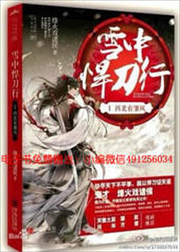 书籍《雪中悍刀行》 - 插图1