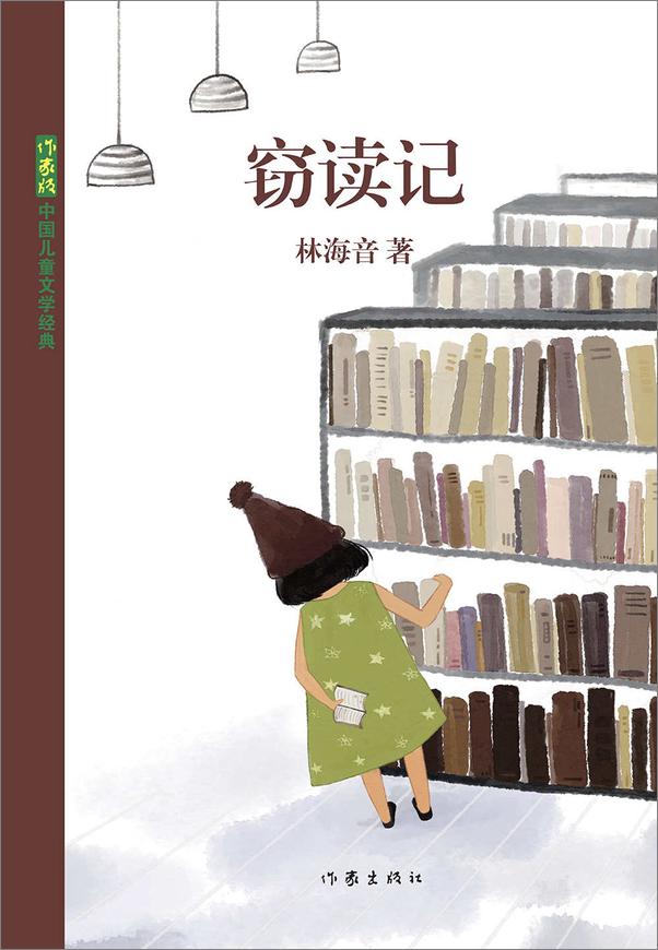 书籍《窃读记》 - 插图1