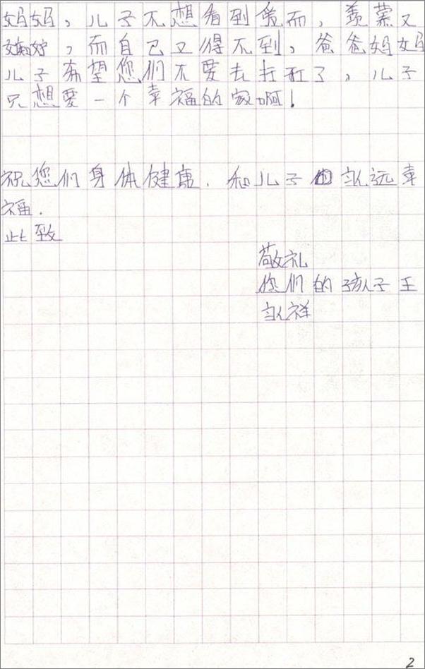 书籍《中国留守儿童日记》 - 插图1