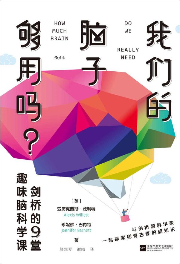 书籍《我们的脑子够用吗？》 - 插图1