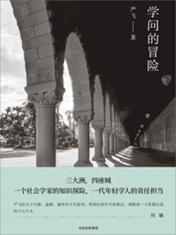 书籍《学问的冒险》 - 插图2