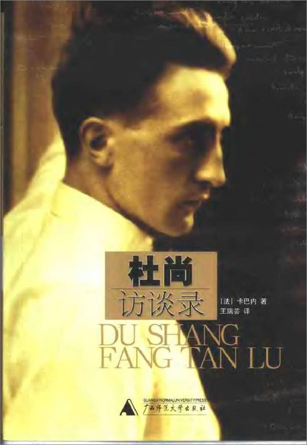 书籍《杜尚访谈录》 - 插图2