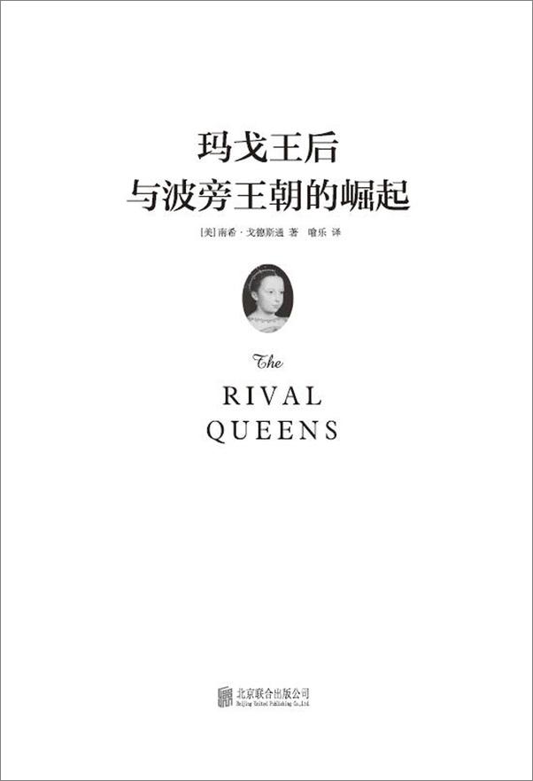 书籍《玛戈王后与波旁王朝的崛起》 - 插图1