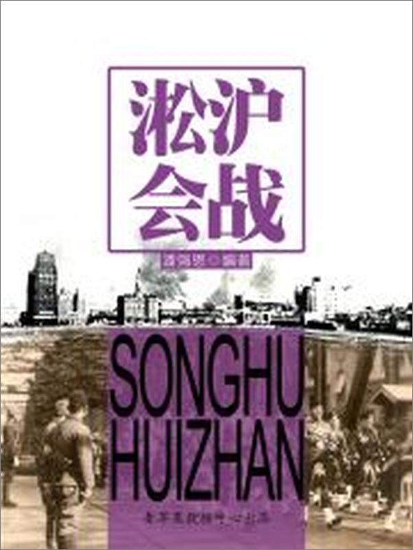 书籍《淞沪会战》 - 插图2