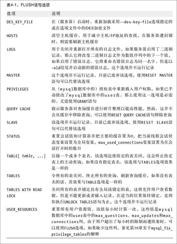 书籍《MySQL核心技术手册》 - 插图1