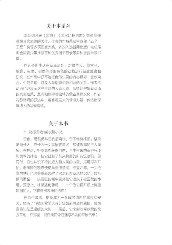 书籍《黑鹤动物文学精品系列》 - 插图2