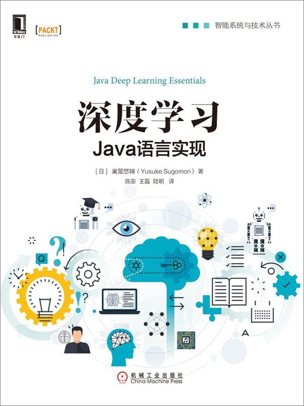 书籍《深度学习：Java语言实现》 - 插图1