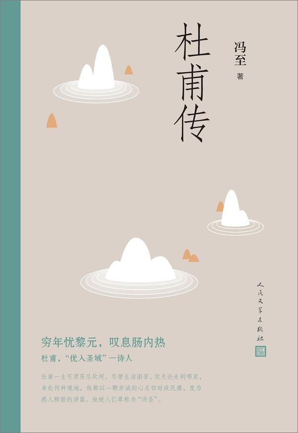 书籍《杜甫：伟大的诗人：全两册》 - 插图1