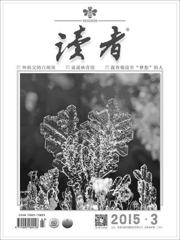 书籍《读者半月刊2015年3期》 - 插图1