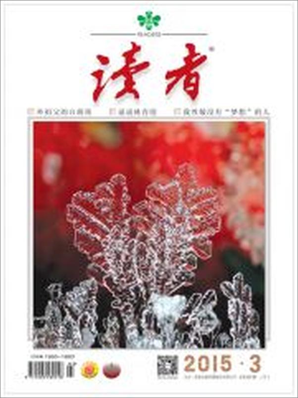 书籍《读者半月刊2015年3期》 - 插图2