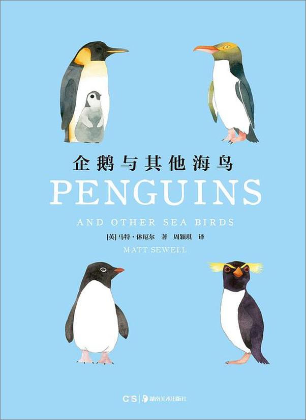书籍《企鹅和其他海鸟》 - 插图1