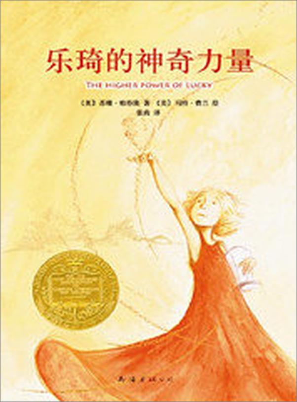 书籍《乐琦的神奇力量》 - 插图1