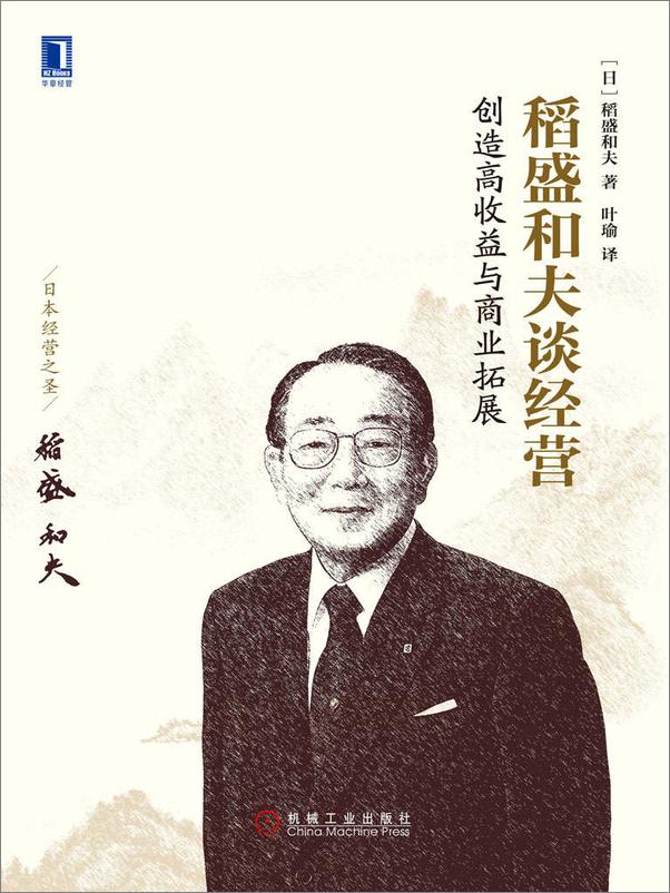 书籍《稻盛和夫经营实录》 - 插图1
