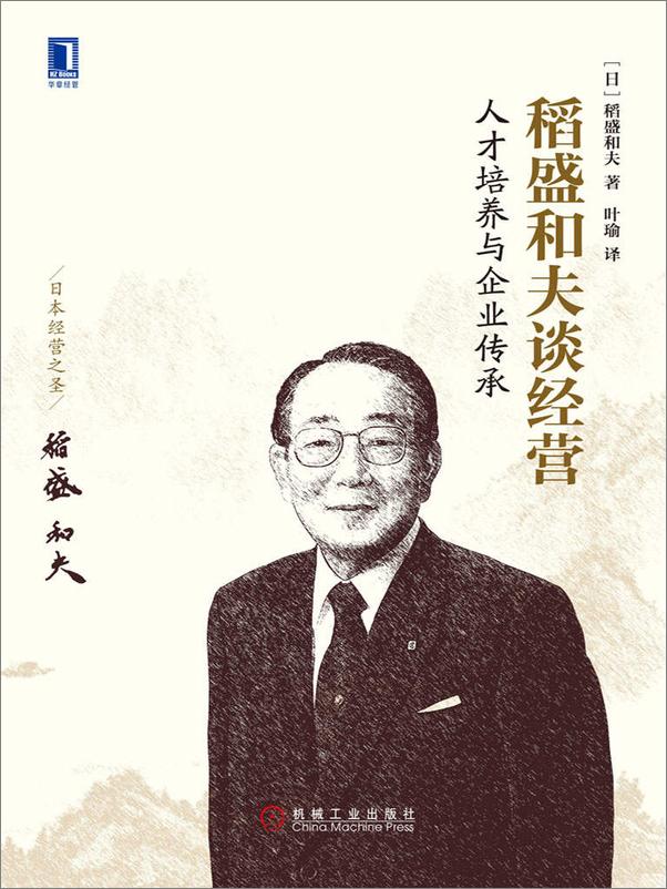 书籍《稻盛和夫经营实录》 - 插图2
