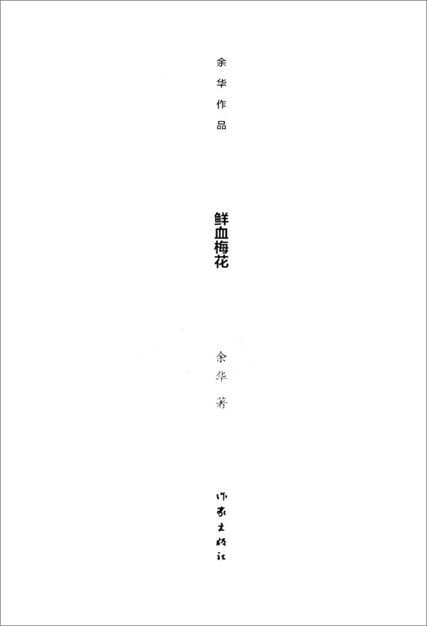 书籍《鲜血梅花》 - 插图2