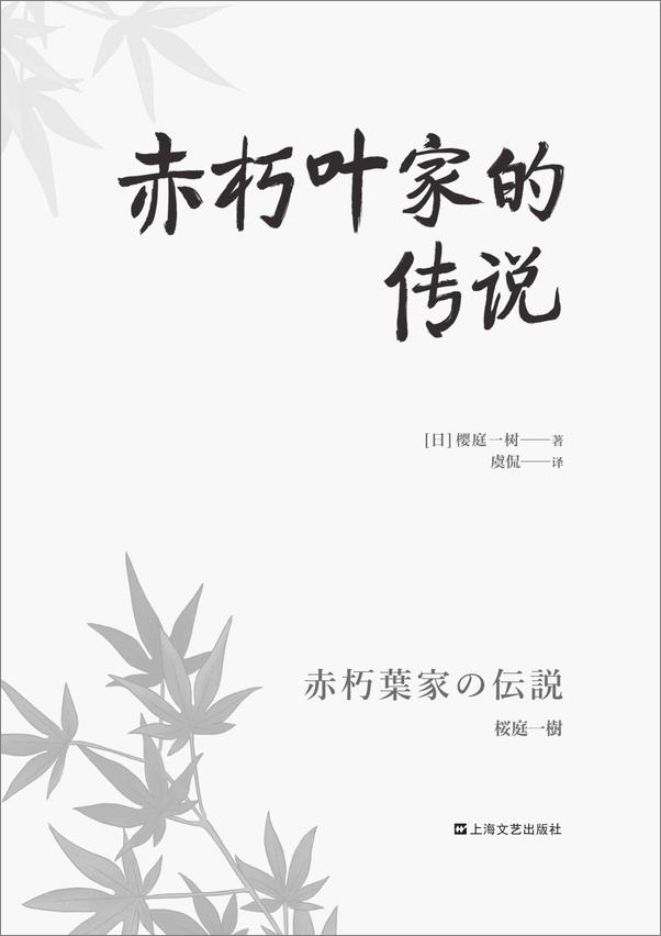 书籍《赤朽叶家的传说》 - 插图1