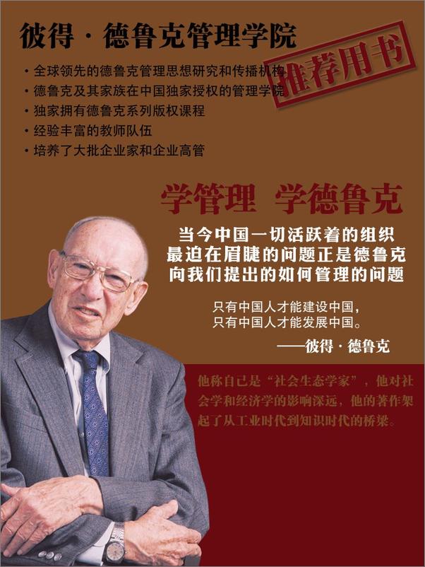 书籍《下一个社会的管理》 - 插图2