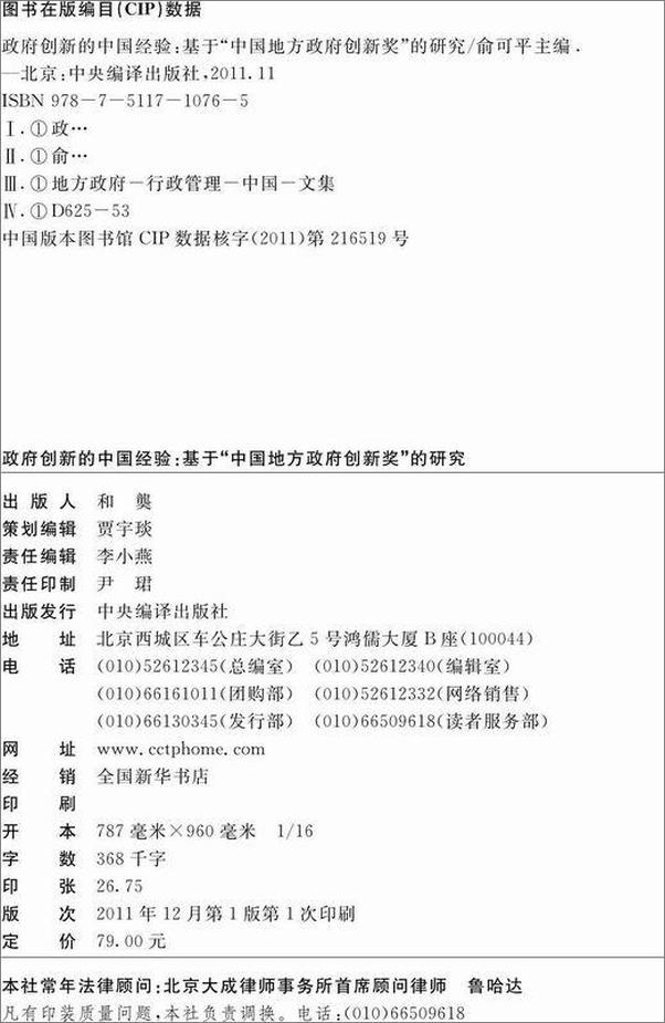 书籍《政府创新的中国经验：基于_中国地方政府创新奖_的研究》 - 插图1