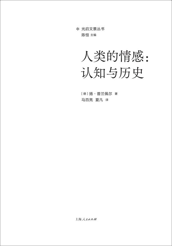 书籍《人类的情感》 - 插图2