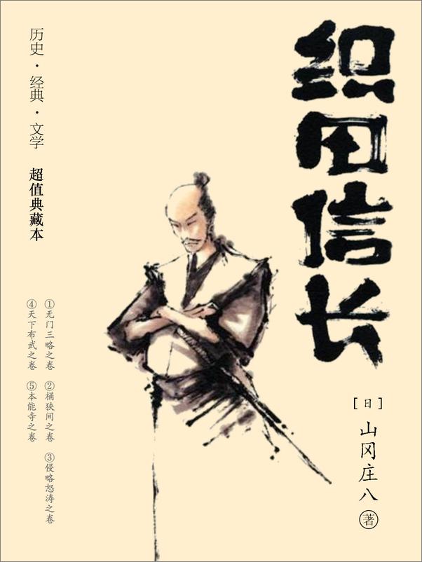 书籍《织田信长》 - 插图1